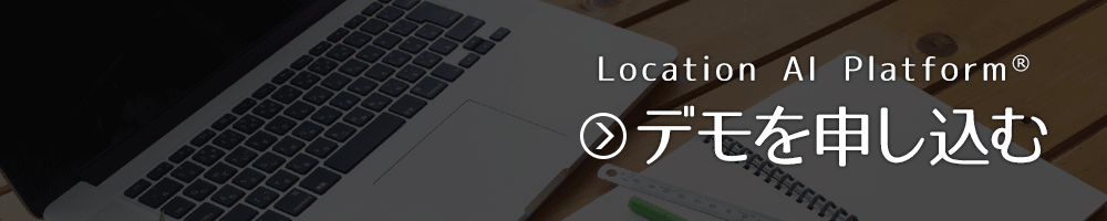 需要予測・投資判断のための高信頼度な人流データ-オルタナティブデータ活用