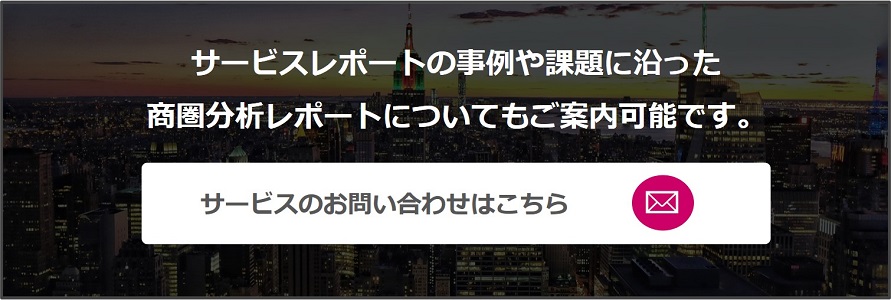 流通・小売業界のDX推進における人流データ活用-最適な戦略構築 商圏レポートお問い合わせ