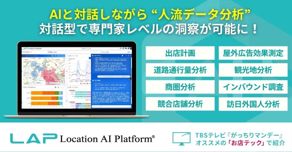 AIと対話しながら人流分析