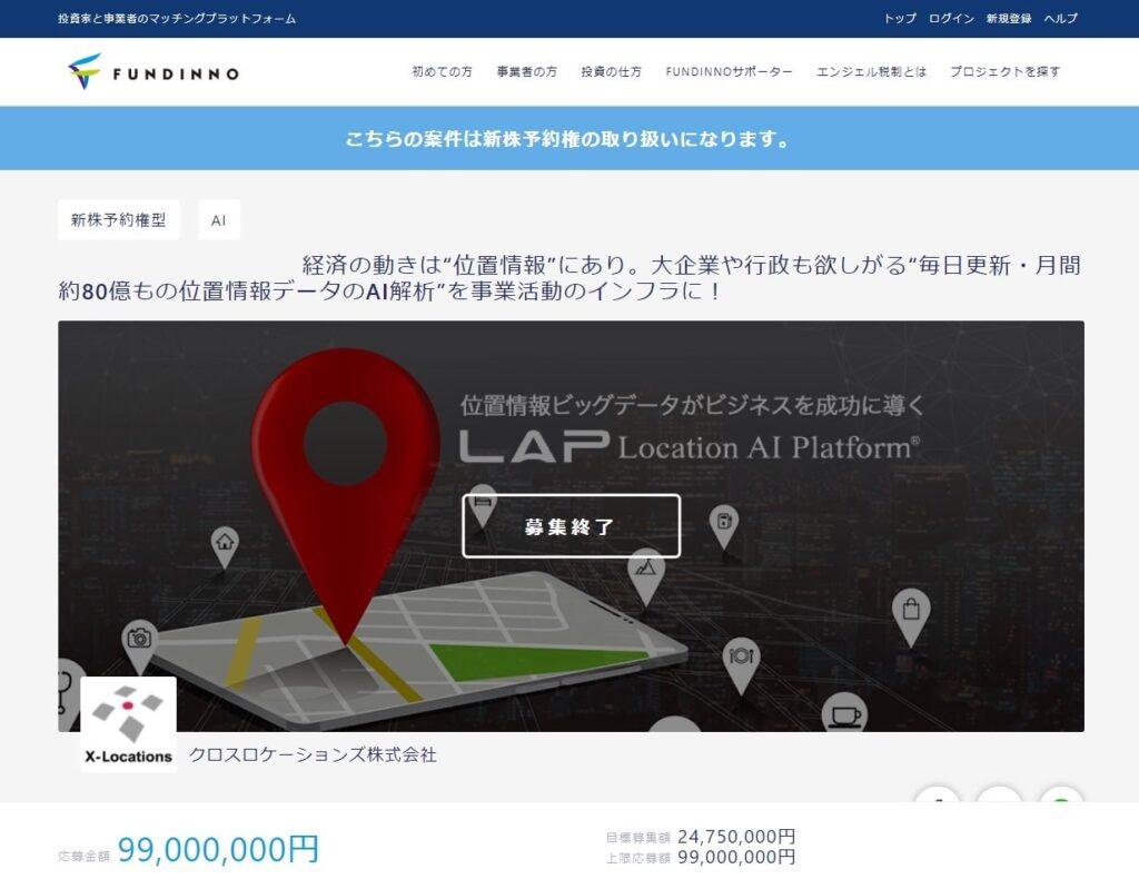FUNDINNOのクロスロケーションズ紹介ページ