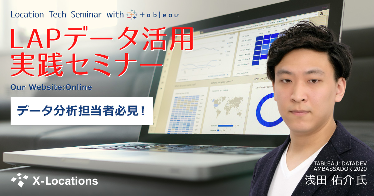 LAPデータTableau活用実践セミナー 人流データ×TVメタデータ