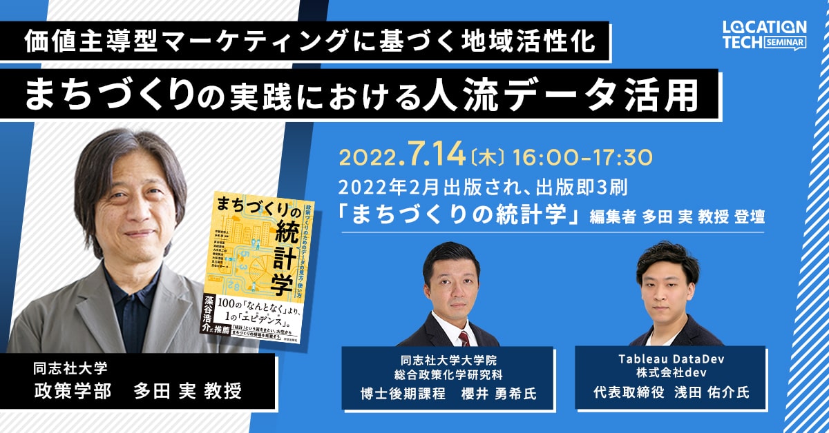 価値主導型マーケティングに基づく地域活性化 <br>まちづくりの実践における人流データ活用 価値主導型マーケティングに基づく地域活性化 <br>まちづくりの実践における人流データ活用
