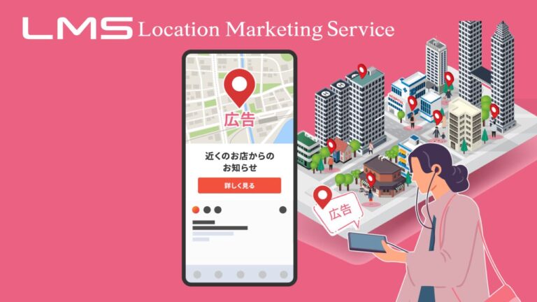 【広告】スマホ位置情報データを活用した「ロケーションマーケティングサービス」資料