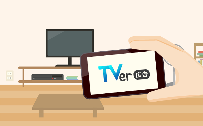 【広告】TVer広告×位置情報データ活用サービス資料 -視聴者の行動を捉えたピンポイント配信-