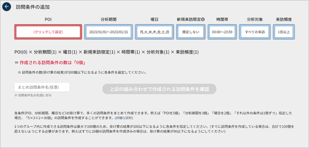 カスタム分析を行うLAPの設定画面