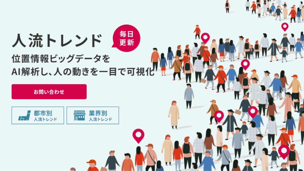 人流トレンドWebサイトのトップページイメージ