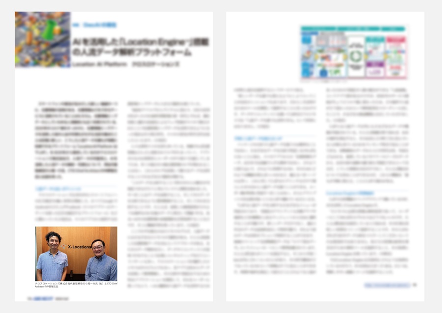 GISNEXT_第89号_奮闘するGeoAIの開拓者たち