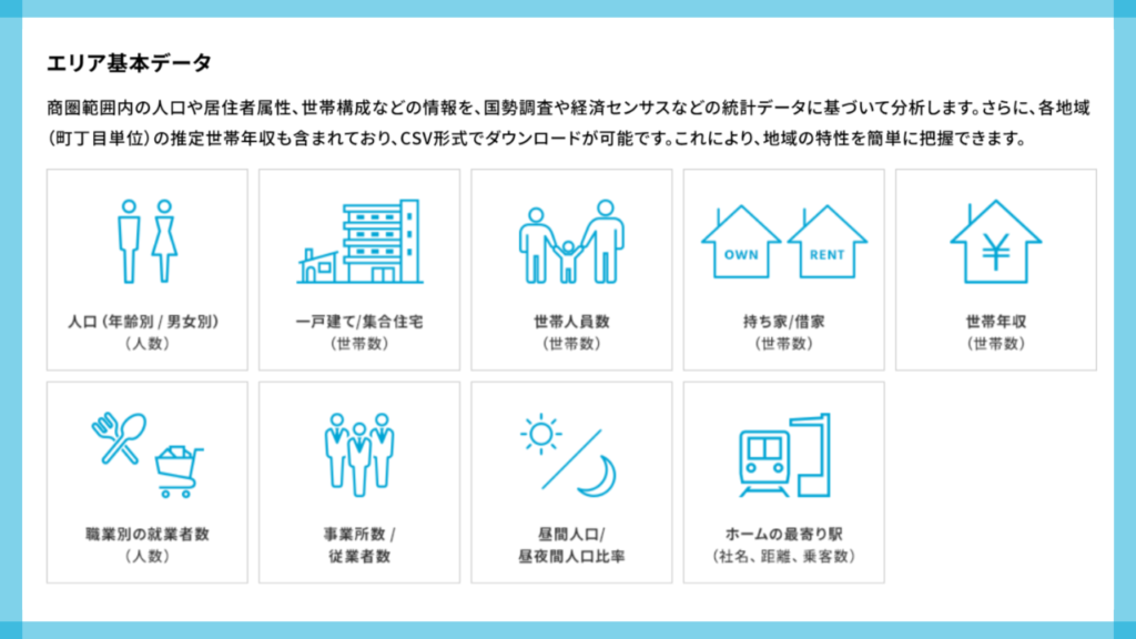 人流アナリティクス_エリア基本データ_分析結果データのダウンロード