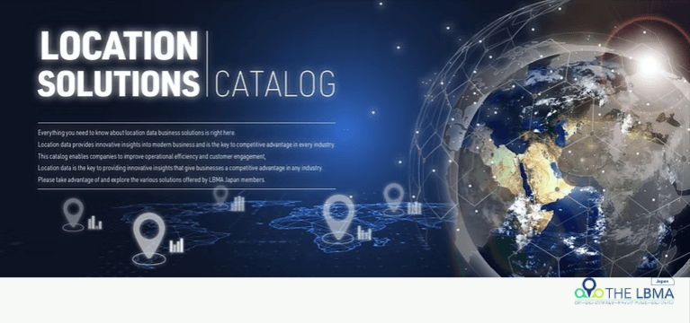 画像引用元：LBMA Japan 「位置情報データソリューションカタログ（https://www.lbmajapan.com/catalog）」