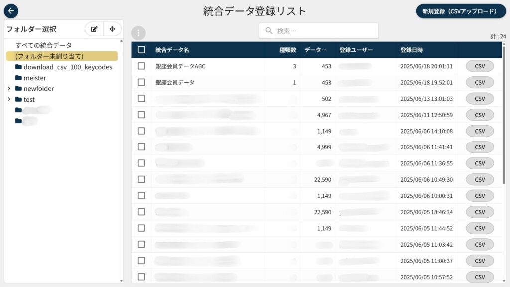 LAP管理画面_統合データ分析