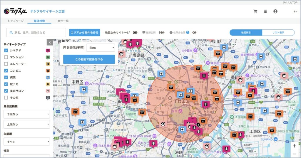 「ラクスルサイネージ」説明用画像
