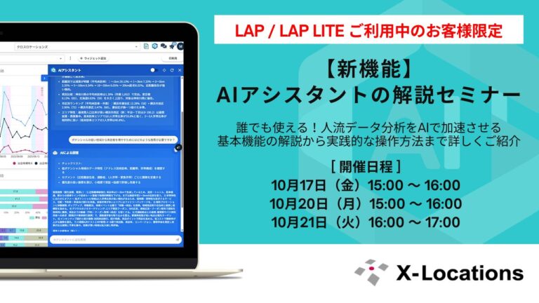 【新機能】AIアシスタントの解説セミナー