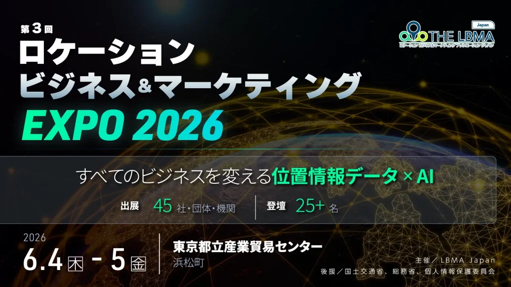 「ロケーションビジネス&マーケティング EXPO 2026」に出展いたします ロケーションビジネスマーケティング EXPO 2026 | 「ロケーションビジネス&マーケティング EXPO 2026」に出展いたします