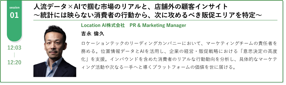 local-seminar20260805-session01 | 多店舗企業のローカル集客戦略がわかるウェビナー｜人流データ・Instagram・Googleマップの実践活用