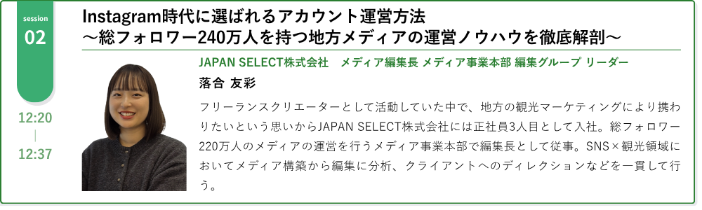local-seminar20260805-session02 | 多店舗企業のローカル集客戦略がわかるウェビナー｜人流データ・Instagram・Googleマップの実践活用